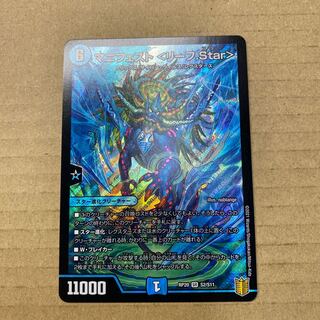 Manifest <Leaf.Star> 1 copy