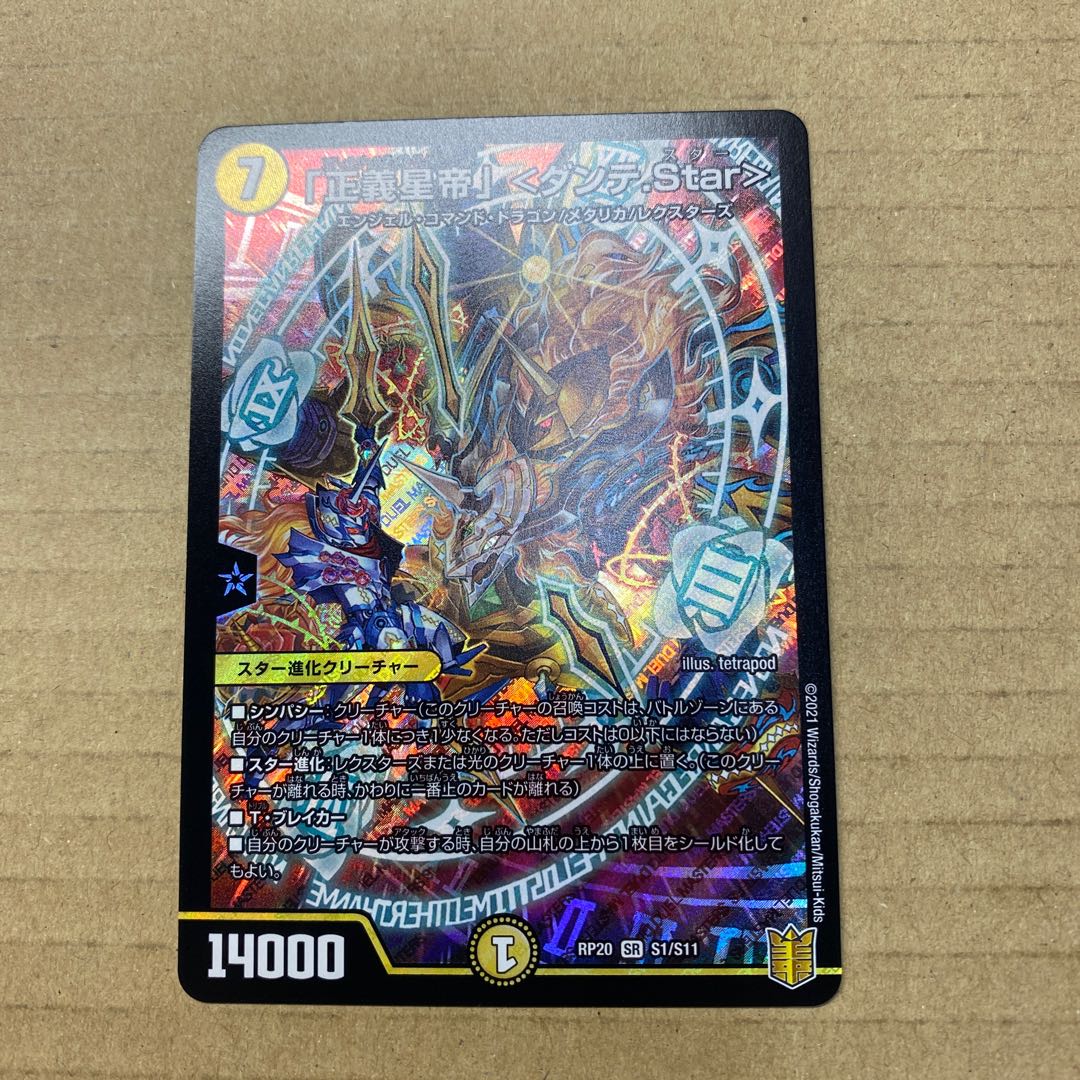 1 "Star of Justice" (Dante.Star), exclusive to Mr. Nasu