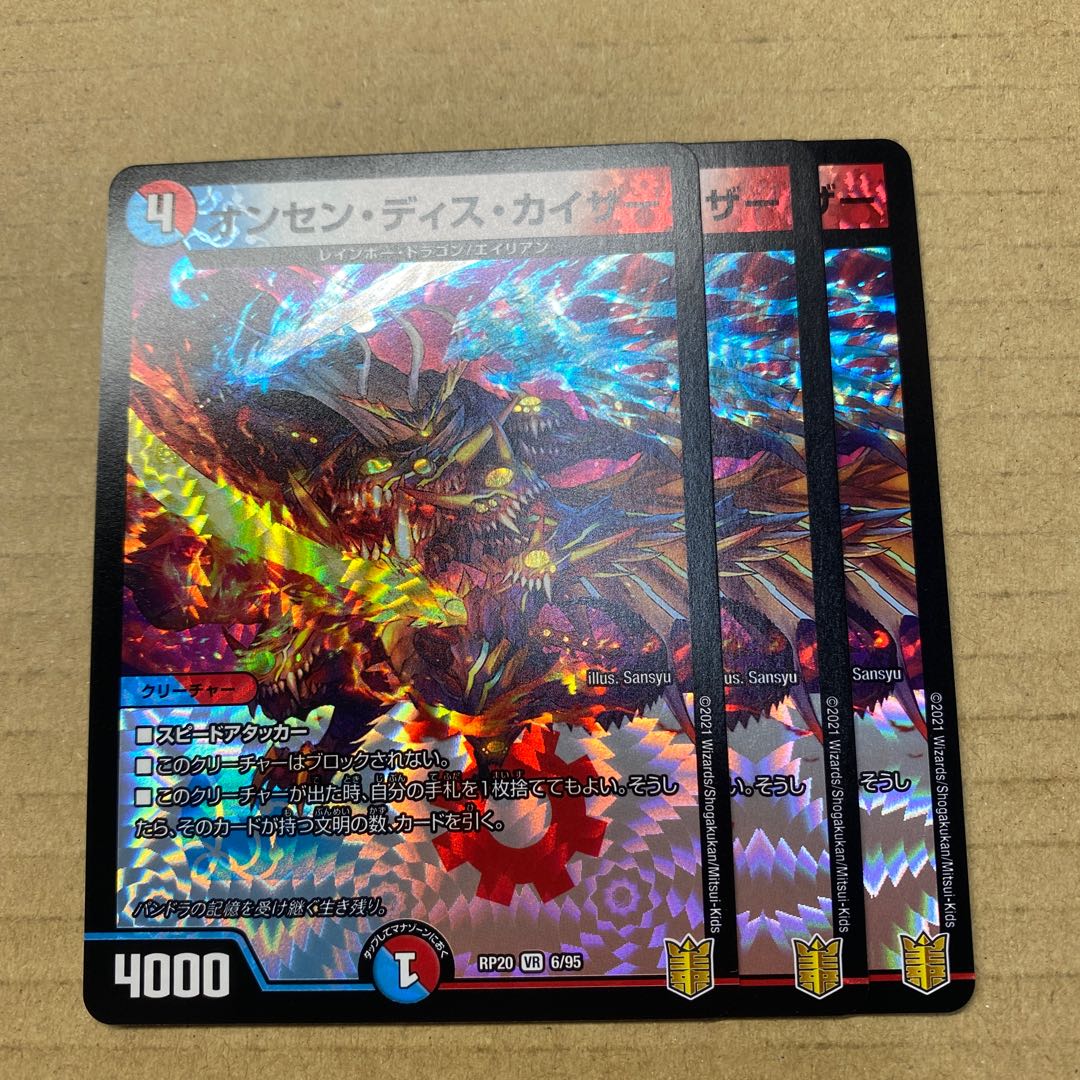 Onsen Dis Kaiser 3 copies