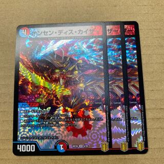 Onsen Dis Kaiser 3 copies