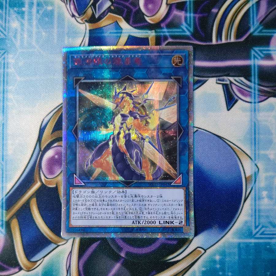 Galaxy-Eyes Solflare Dragon 20th Secret Rare