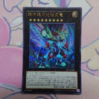 Galaxy-Eyes Cipher Blade Dragon
