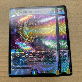 King Terminus Secrets Original Finale 2 copies