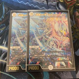 「修羅」の頂 VAN・ベートーベン