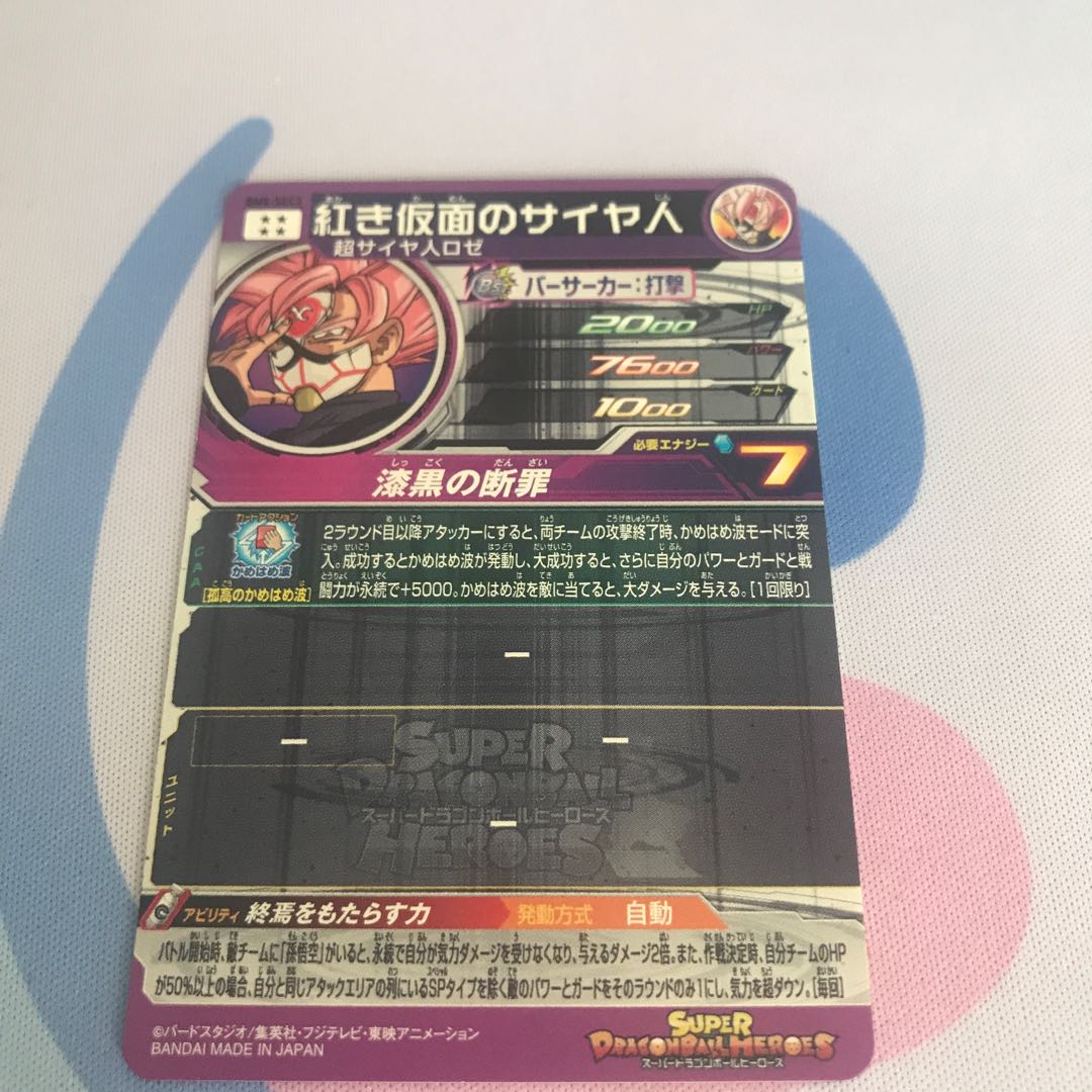 紅き仮面のサイヤ人