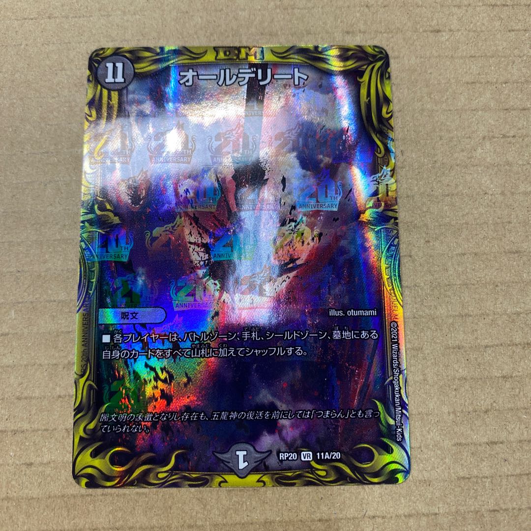 All Delight (20th rare spec)