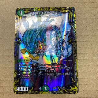 Niji-Hayo The Verde (20th Rare Edition)