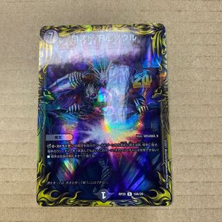 Disappear Re:Soul (20th rare spec)