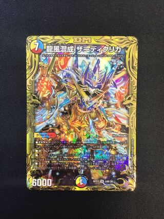 龍風混成 ザーディクリカ