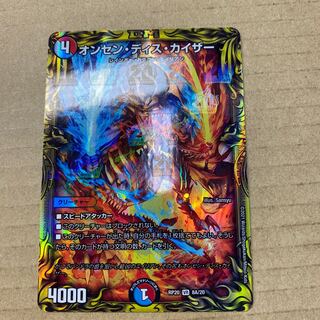 Onsen Dis Kaiser (20th Rare Edition)