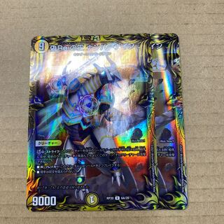 King of False Re: Number Nine (20th Rare Specs) 2 cards