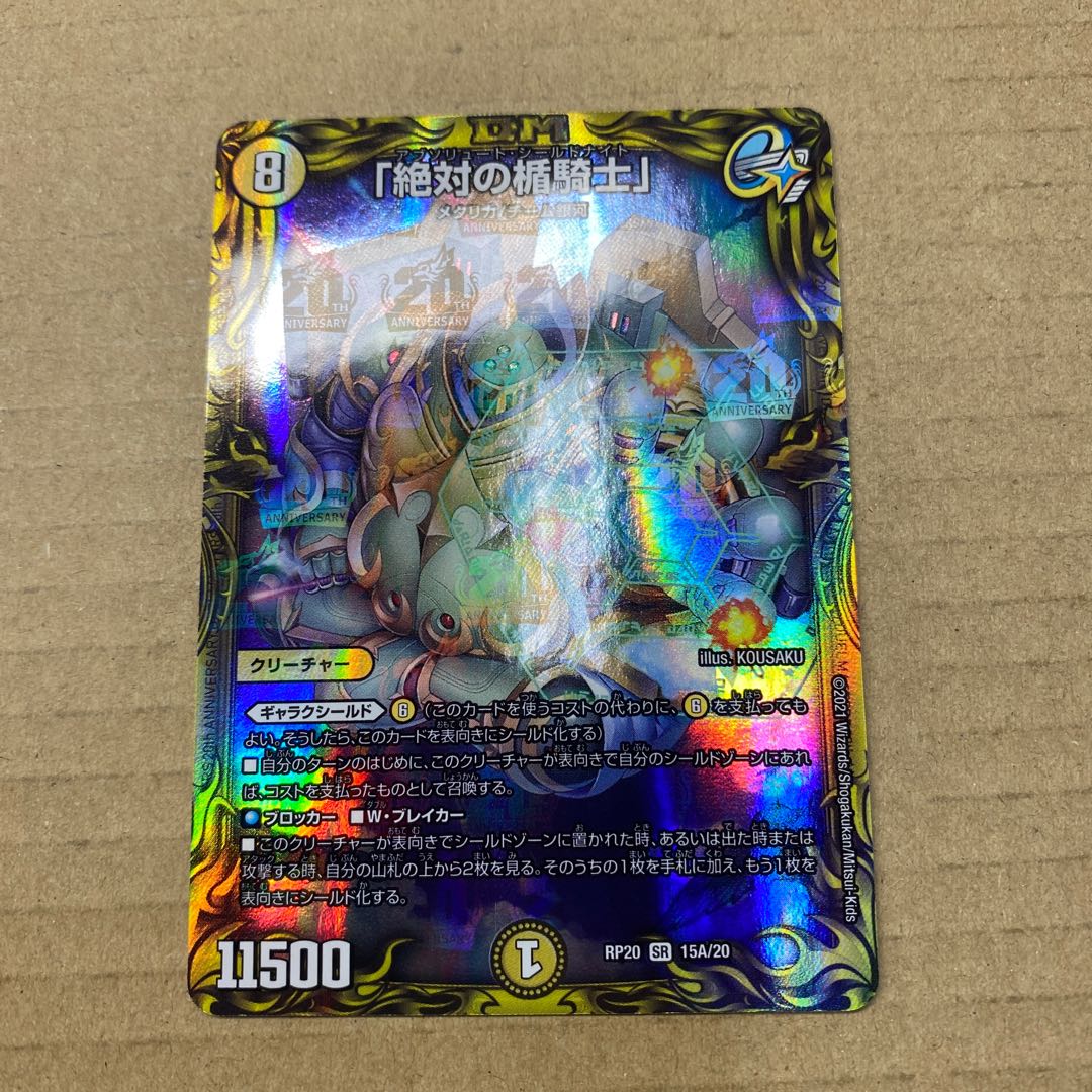 Absolute shield knight" (20th rare specification)