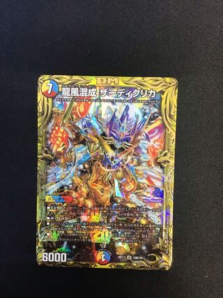 龍風混成 ザーディクリカ