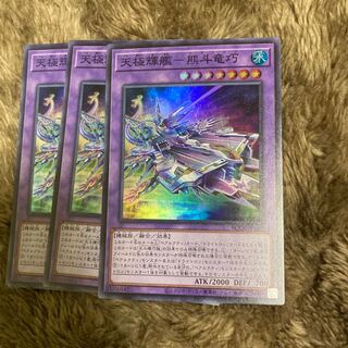 マドレース2224天極輝艦-熊斗竜巧 スーパーレア