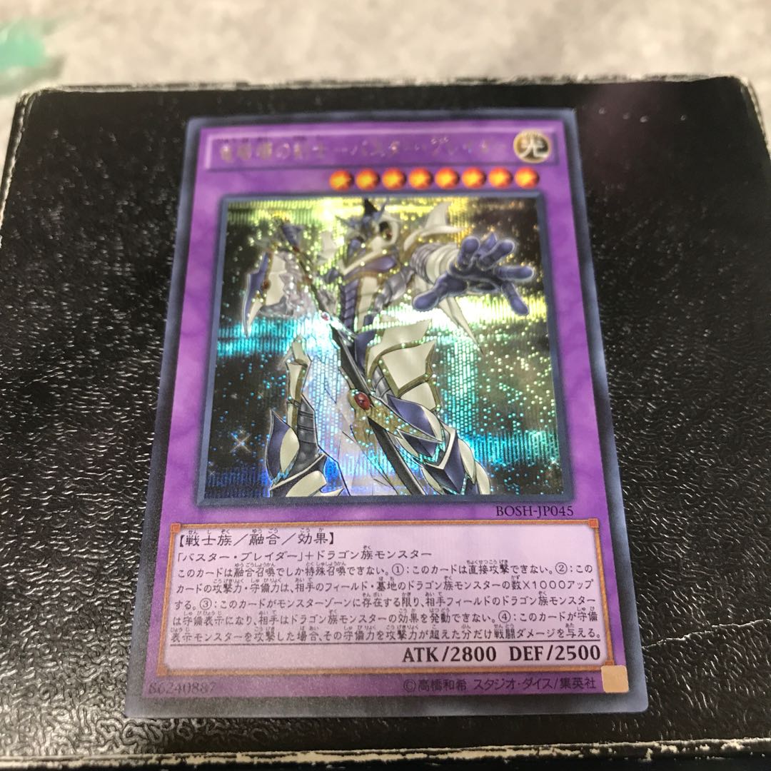 Swordsman of Dragon Destruction-Buster Blader Secret Rare Reserve Confirmed