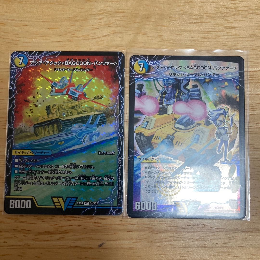 Aqua Attack <BAGOOON Panzer>.