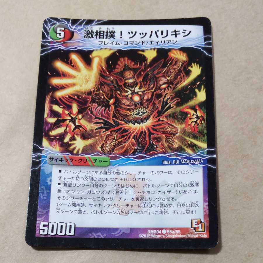 激相撲!ツッパリキシ 1枚 1枚