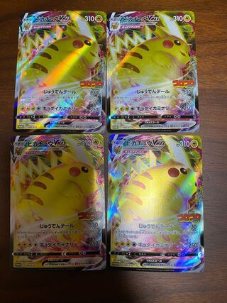 ピカチュウVMAX RRR 4枚　コロコロ版