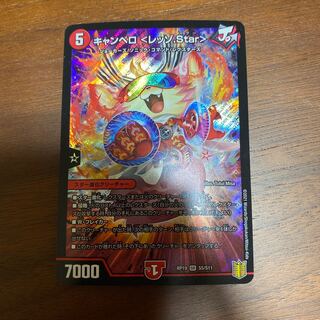 キャンベロ <レッゾ.Star> SR