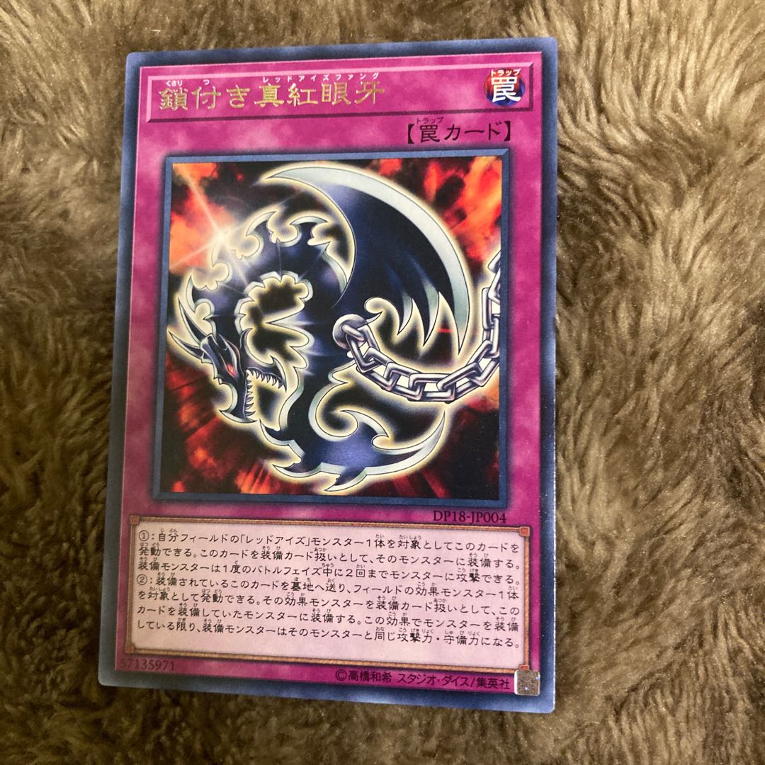 Madrace 2251 Red-Eyes Fang with Chain Rare