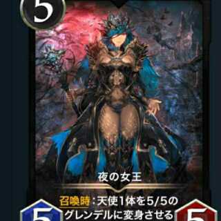 Queen of Night, 2 copies