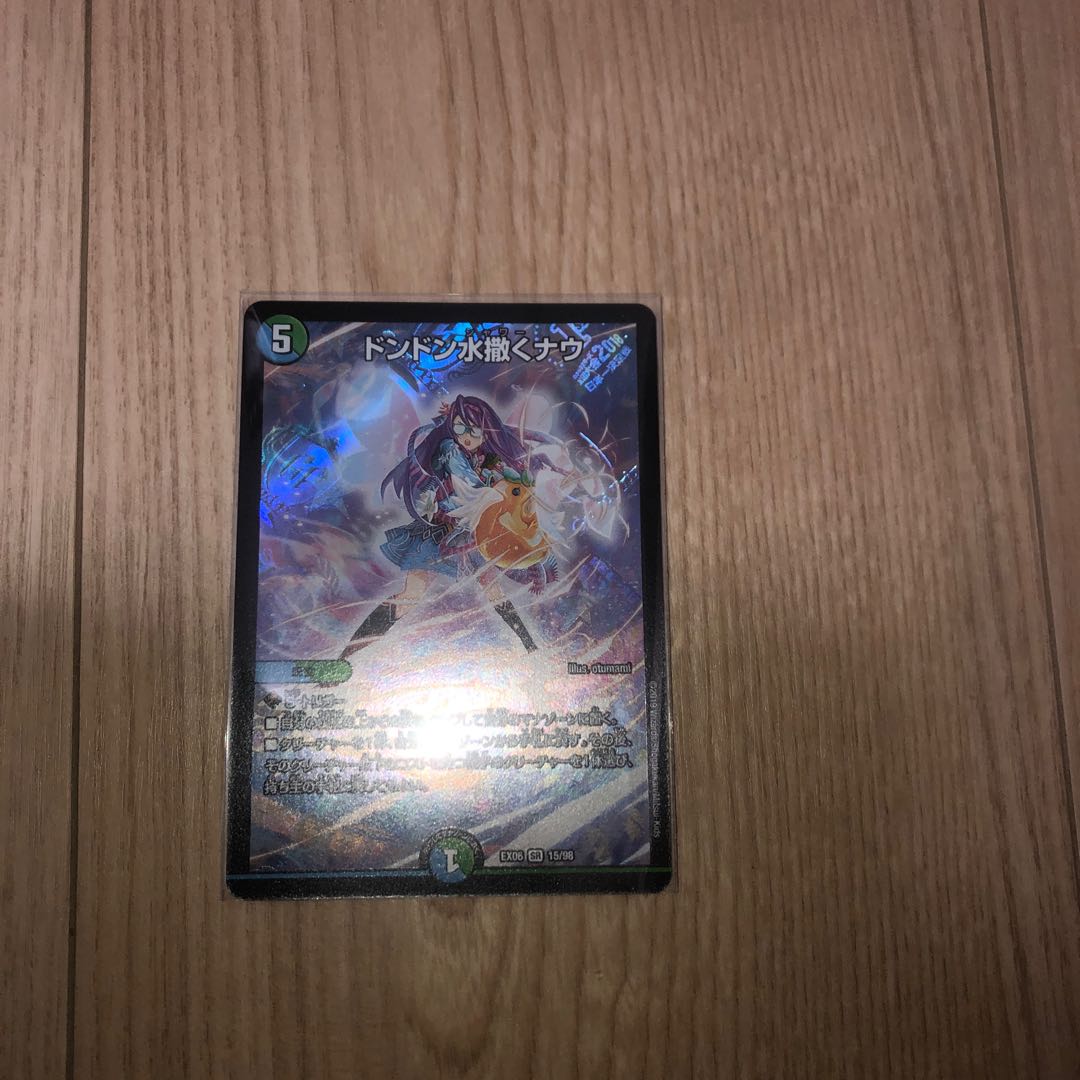 ドンドン水撒くナウ