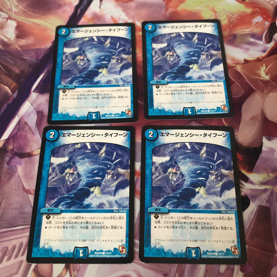 エマージェンシー・タイフーン