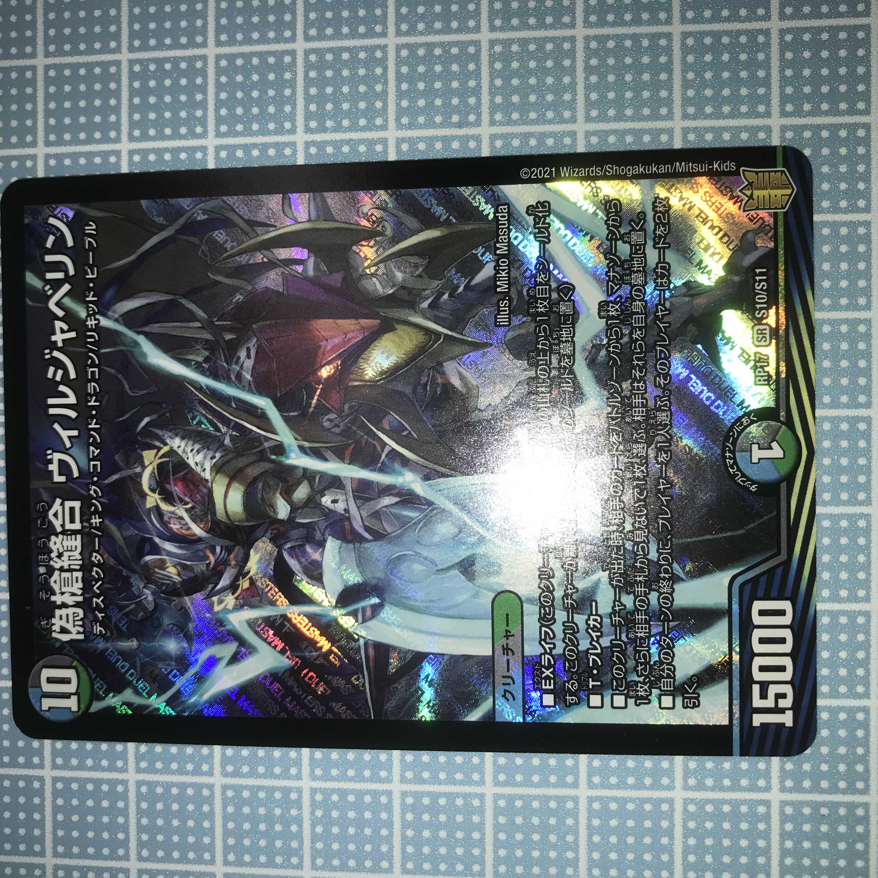 False Spear Stitch Together Ville Javelin SR