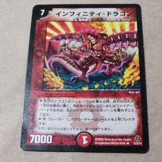 Infinity Dragon 1 piece Junk