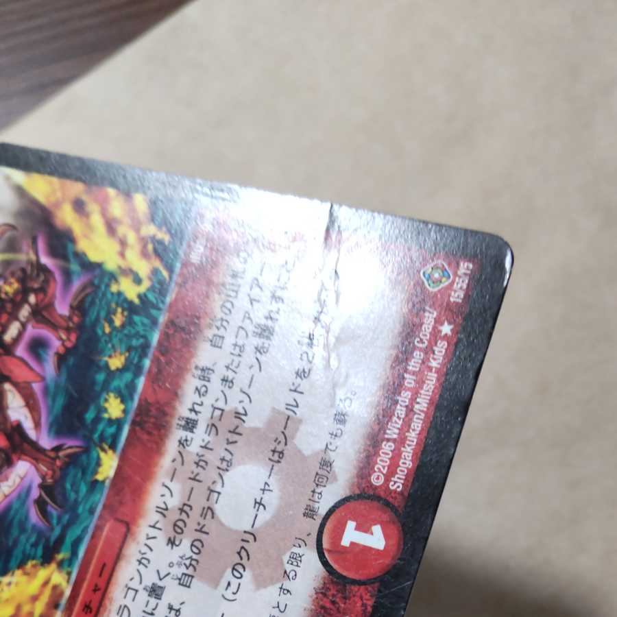 Infinity Dragon 1 piece Junk