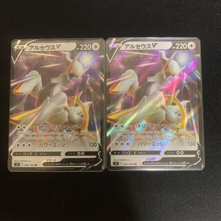 ArceusV Set of 2