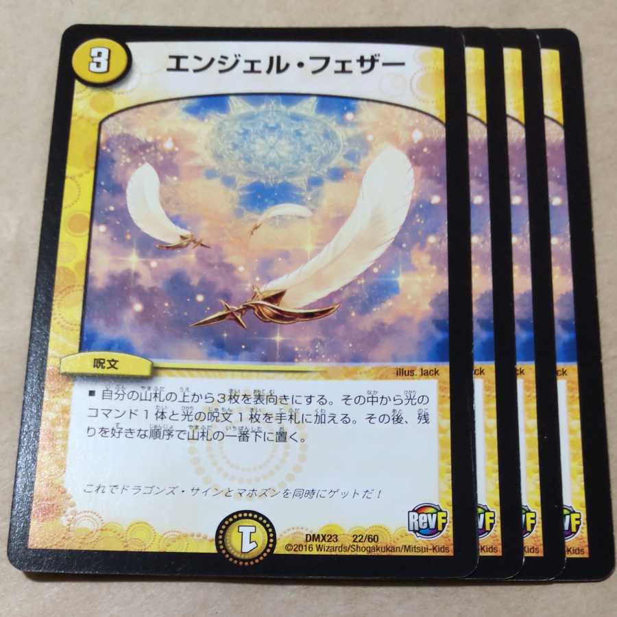 4 Angel Feathers 4枚