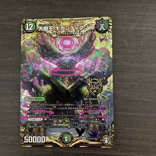 Gigandidanos, the Great Tree King KGM