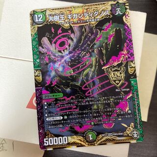 Gigandidanos, the Great Tree King