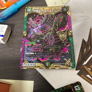 Gigandidanos, the Great Tree King