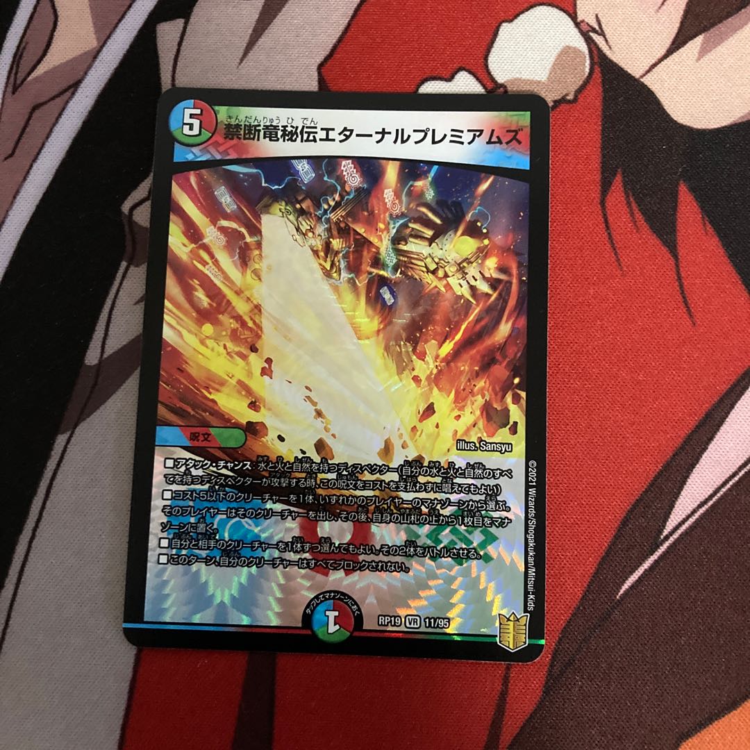 Forbidden Dragon Secret Eternal Premiums VR 11/95 108