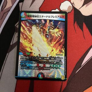 Forbidden Dragon Secret Eternal Premiums VR 11/95 108