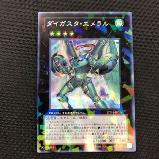 Yu-Gi-Oh Daigusto Emeral DT13 Secret