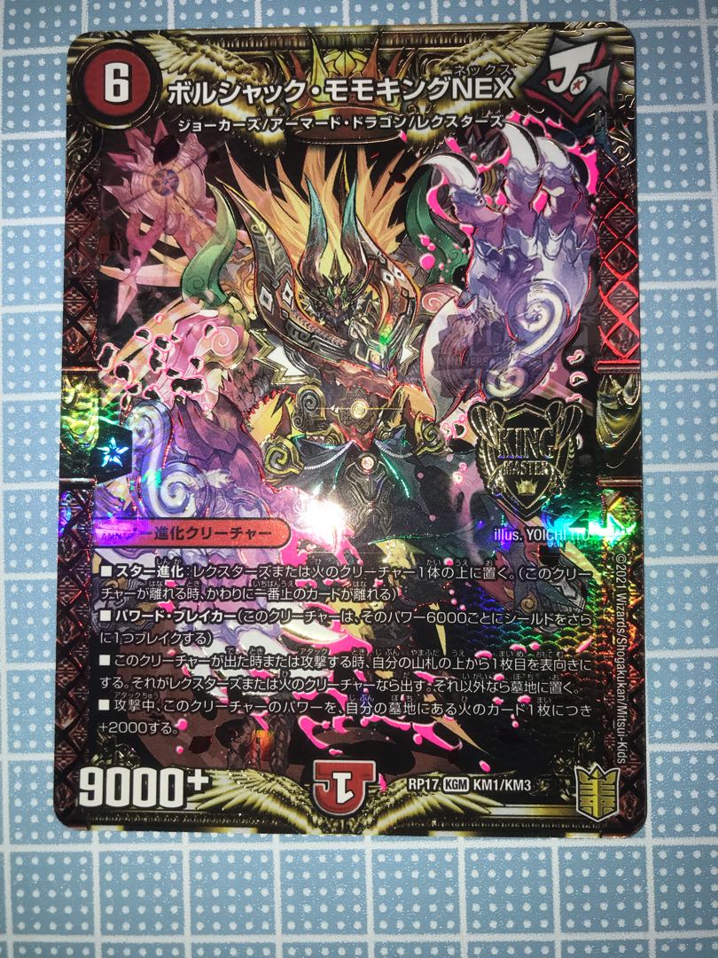 Bolshak Momo King NEX KGM