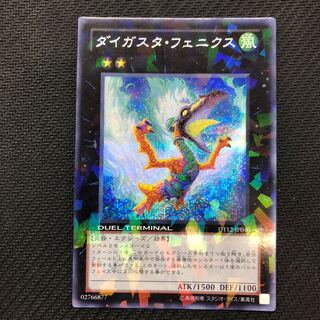 ダイガスタフェニクス」の激安通販 | magi