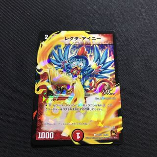 レクタ・アイニー