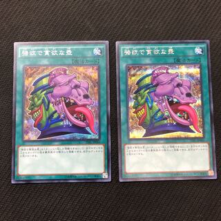 Yu-Gi-Oh Pot of Desires Secret TDIL Set of 2