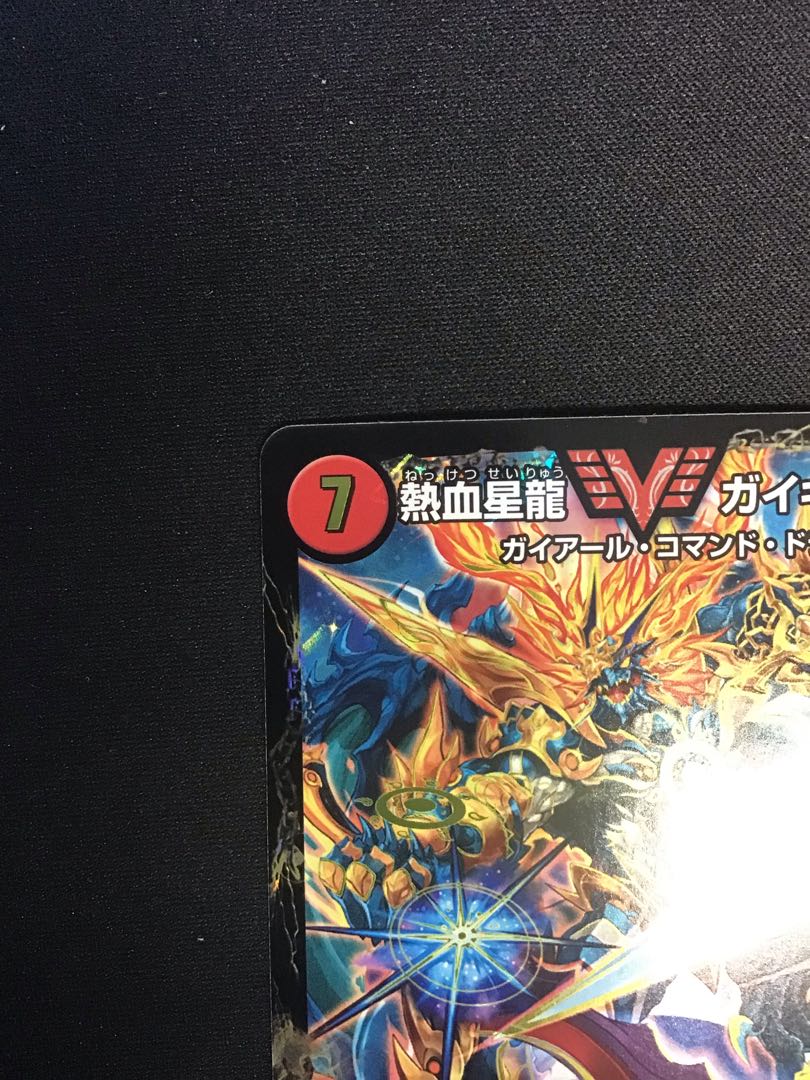 Galactic Greatsword Gaihart|Hot Blood Star Dragon Gaijinga