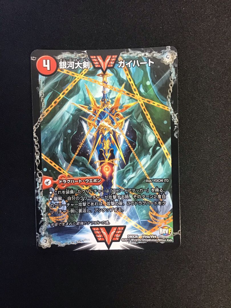 Galactic Greatsword Gaihart|Hot Blood Star Dragon Gaijinga