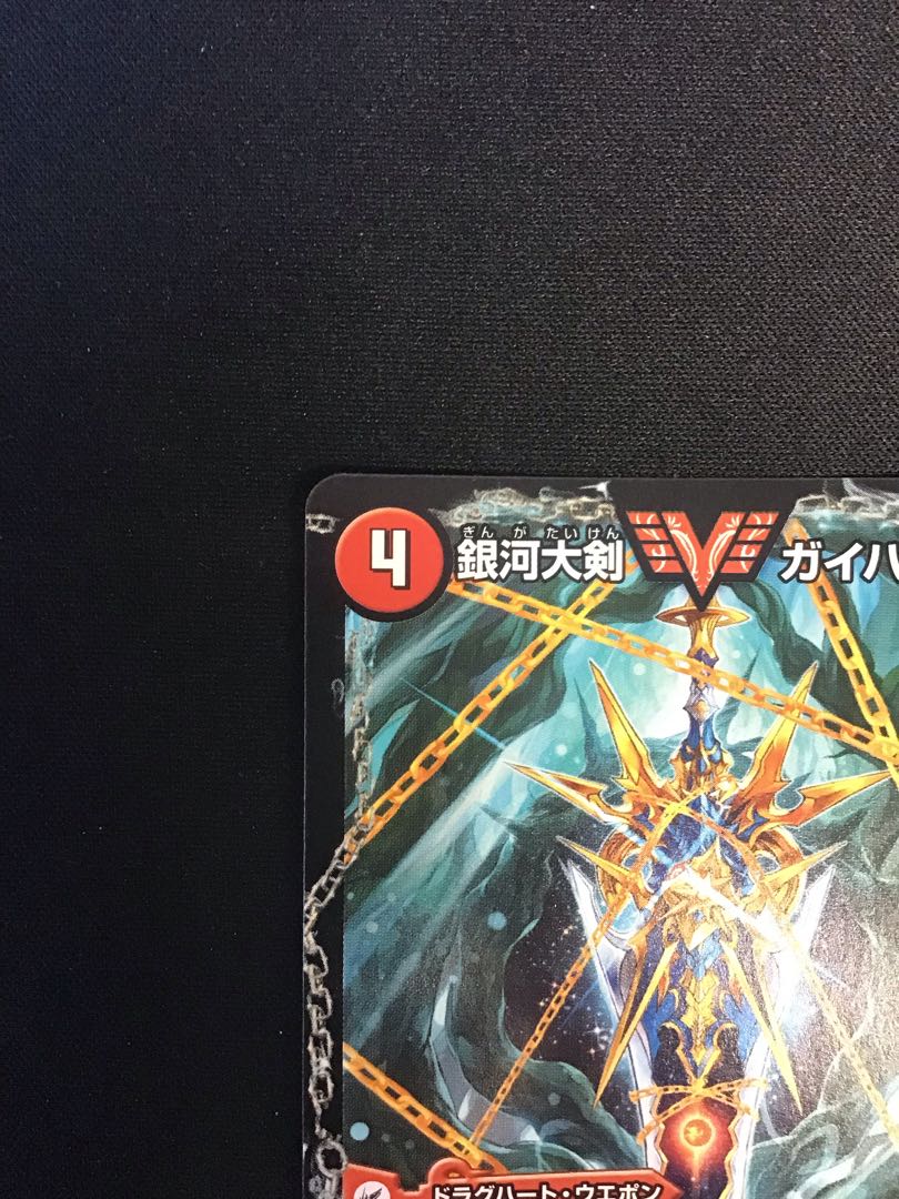 Galactic Greatsword Gaihart|Hot Blood Star Dragon Gaijinga