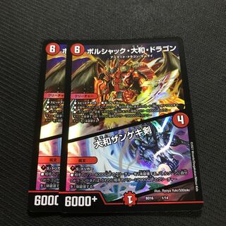 ボルシャック・大和・ドラゴン｜大和ザンゲキ剣