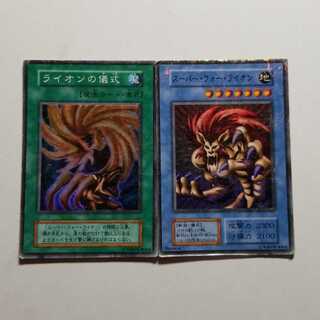 スーパーウォーライオン　ライオンの儀式　スーパーレア