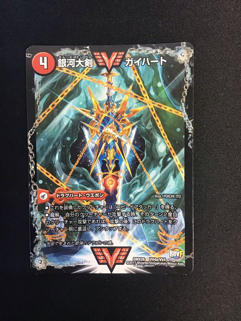 Galactic Greatsword Gaihart｜Hot Blood Star Dragon Gaijinga