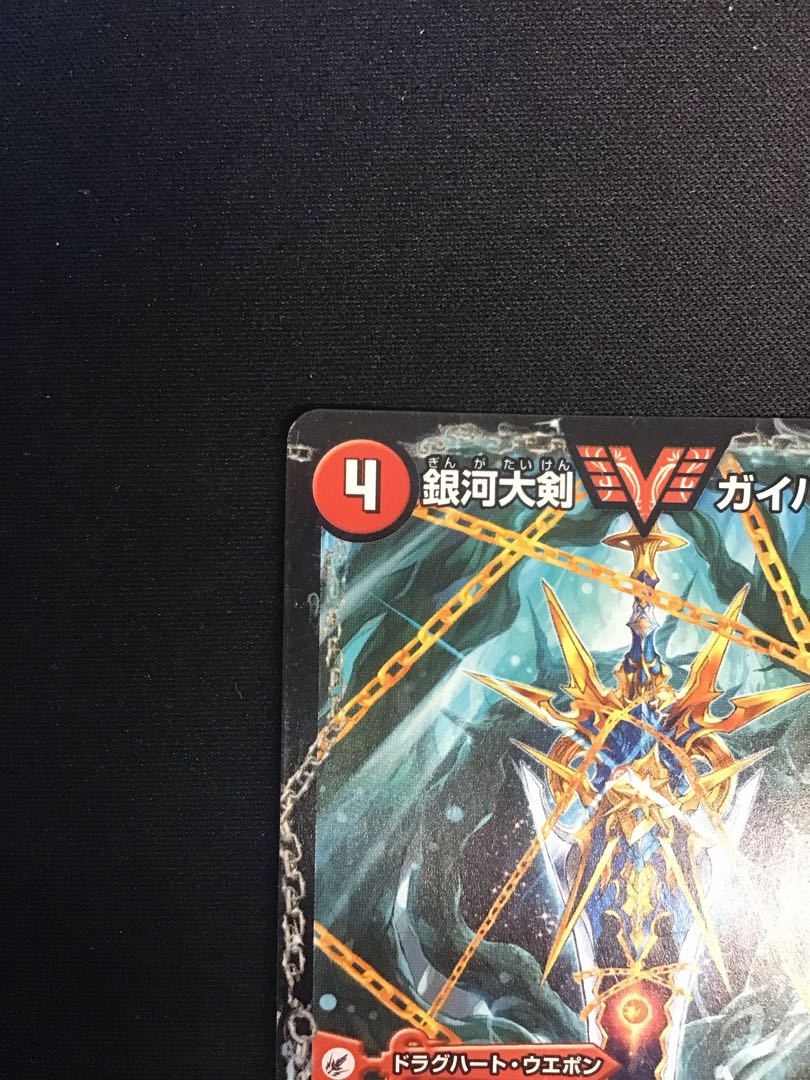 Galactic Greatsword Gaihart｜Hot Blood Star Dragon Gaijinga