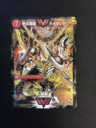 Ginga Greatsword Guy Heart｜Hot Blood Star Dragon Guy Ginga (VV1b Secret 2/VV1)